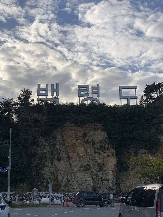 백령도 여행 이것만 보고 따라오세요!