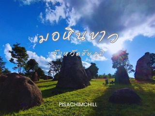 White Rock, Chaiyaphum Province