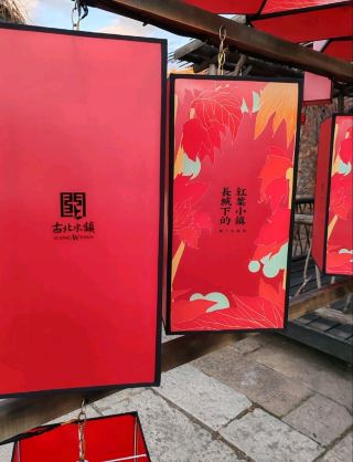 長城腳下的紅葉鎮