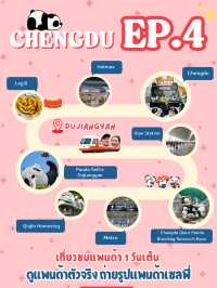 💖 แจกแพลนเที่ยวเฉิงตู + 3 อุทยาน ✨