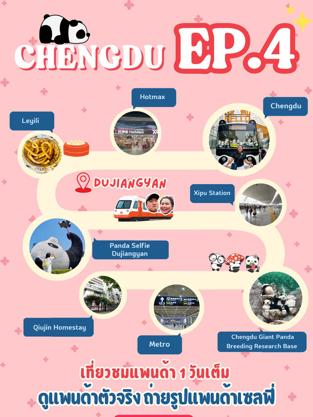 💖 แจกแพลนเที่ยวเฉิงตู + 3 อุทยาน ✨ 💖 แจกแพลนเที่ยวเฉิงตู + 3 อุทยาน ✨