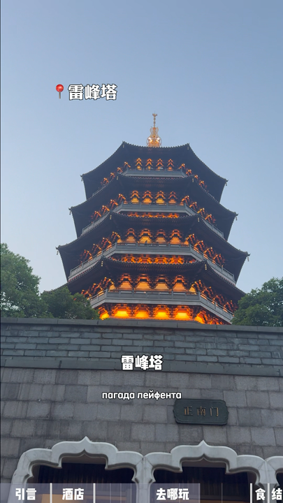 Just like in the previous part, my girlfriend Yinghe is behind the scenes, and the three of us have arrived in Hangzhou! This is my first time here, and it's my twenty-fifth city in China.
I went without high expectations, but the city has captured my heart. The lake alone is worth it...
The very green city gives a feeling of calm and comfort. But that's also the reason for so many wild mosquitoes😁!
I'll be honest, we didn't have time to stroll around the business center and shopping mall, but let's be honest, they're almost identical everywhere in China.
But visiting a local museum, climbing a pagoda, hiking, or strolling through a bamboo forest leaves completely different emotions and memories.
I sincerely believe that if you're traveling to Shanghai for more than a week, it's better to set aside two-thirds of the day and hop on the high-speed train to Hangzhou. It's much more interesting than exploring every corner of Shanghai, don't you agree? 😃
Leave your thoughts in the comments if you've already been to Hangzhou or are planning to go!
We're hugging you, bye!
#hangzhou #travel2026 #china #hangzhou #china