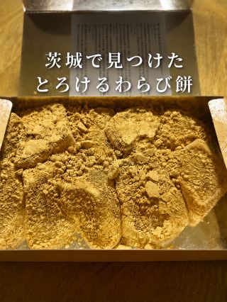🇯🇵【茨城・潮来】夕方には売り切れも！とろける食感のわらび餅専門店