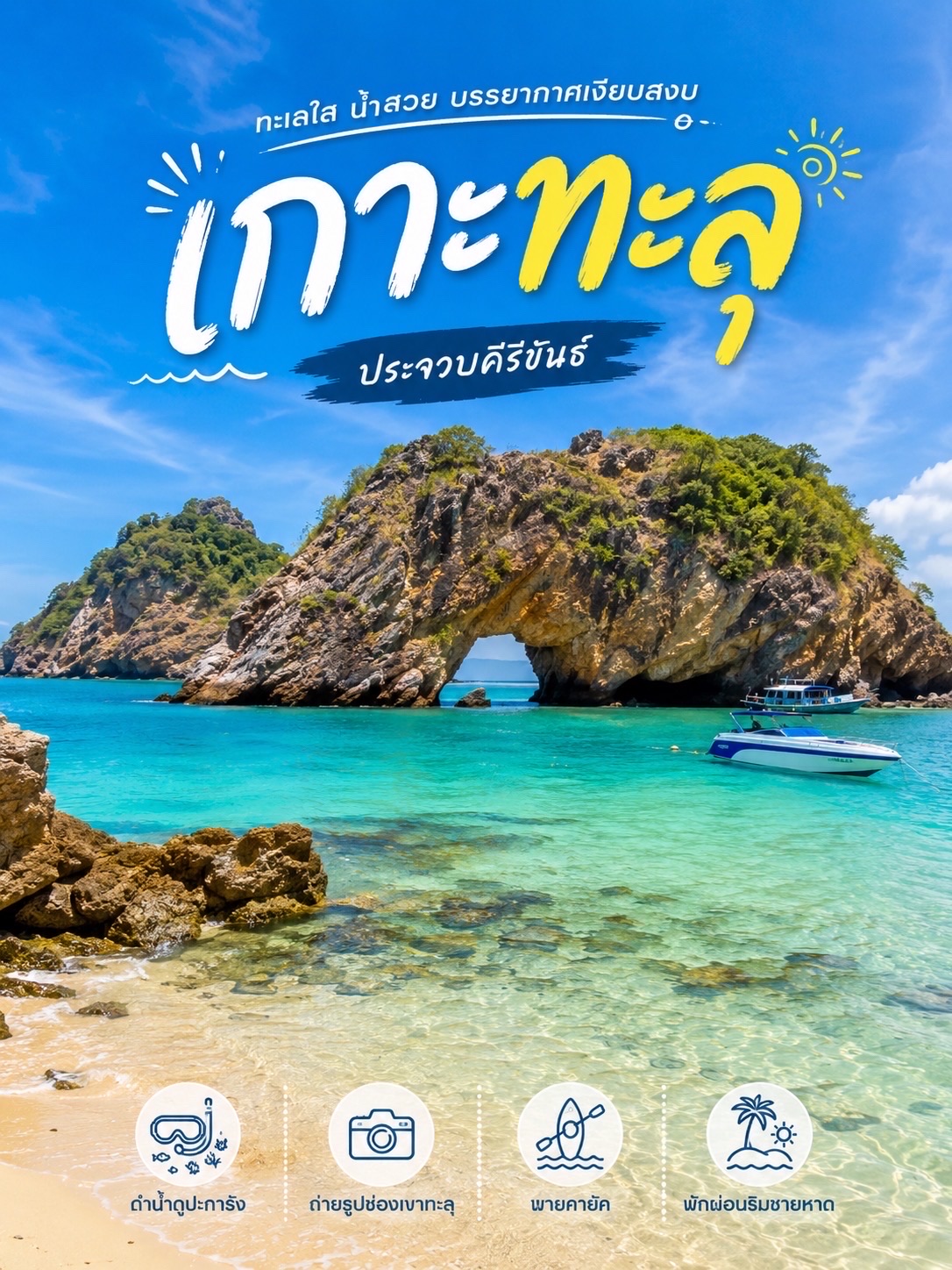 Koh Thalu, Prachuap Khiri Khan Province