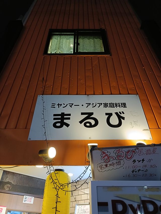 東京 大井町でミャンマーの家庭料理🇲🇲