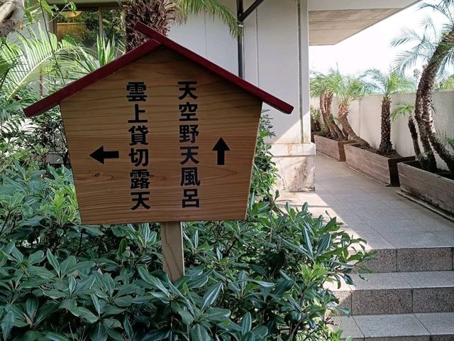♨️CP高的指宿溫泉酒店♨️