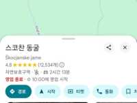 여전히 탐험중인 유럽최대의 지하동굴. 그곳을 가봅니다.