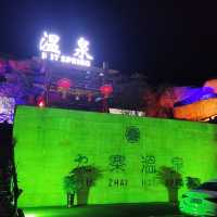 峽谷溫泉酒店：石城九寨溫泉度假莊園