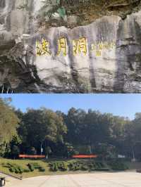 「三打白骨精」拍攝地——波月洞