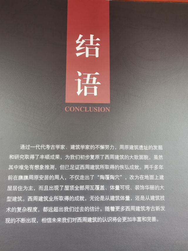 周原故事｜周人的“大戶型”宮室