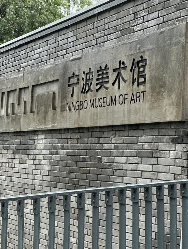 寧波美術館：藝術之旅，心靈之約。