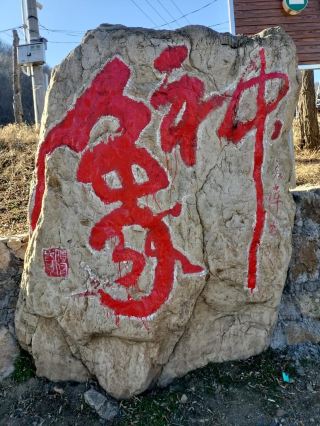 遼寧鐵嶺|象牙山•打卡鄉村愛情拍攝地