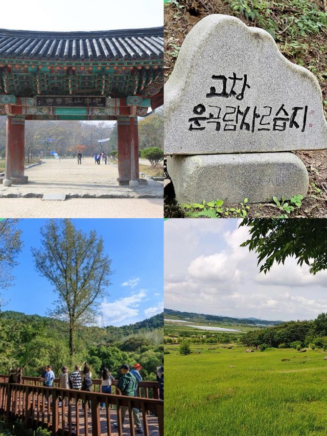 韓國高敞郡