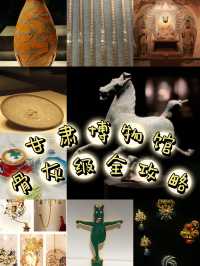 帶孩子逛甘肅省博物館：這些展品讓歷史變得有趣