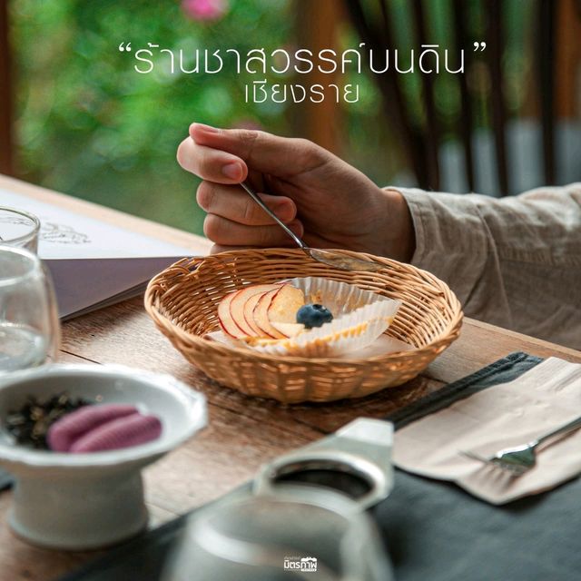 เรื่องราวของชา ที่ ร้านชาสวรรค์บนดิน จ.เชียงราย