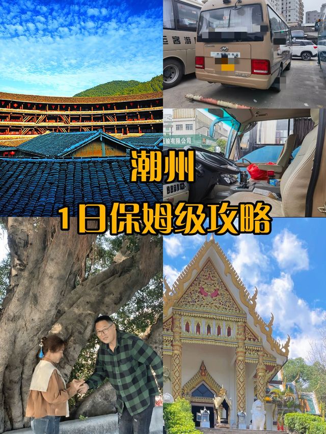 潮州1日包車遊玩遍精華不踩雷 潮州1日包車遊玩遍精華不踩雷