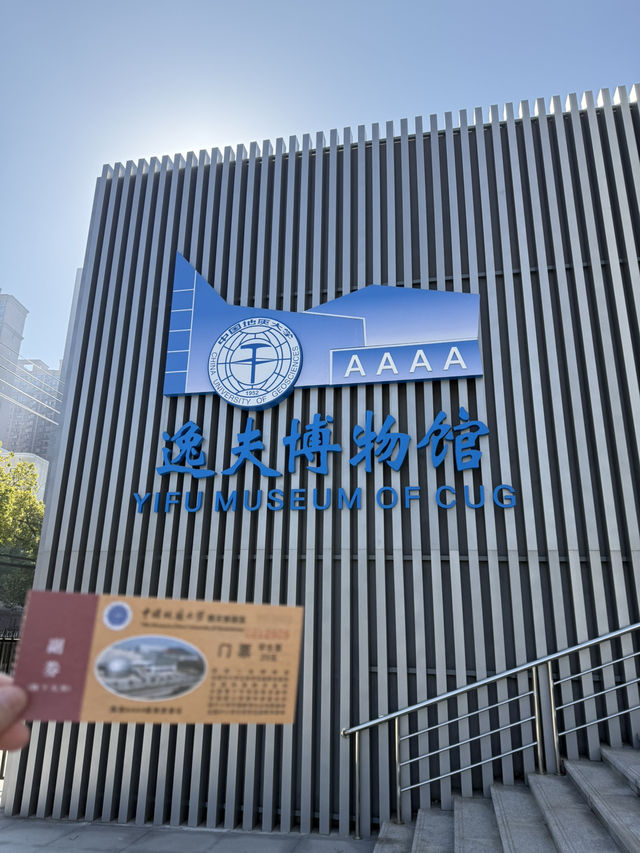 武漢 / 中國地質大學逸夫博物館