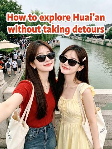วิธีหลีกเลี่ยงเส้นทางอ้อมในเมืองห้วยอันในวันที่ 17 สิงหาคม