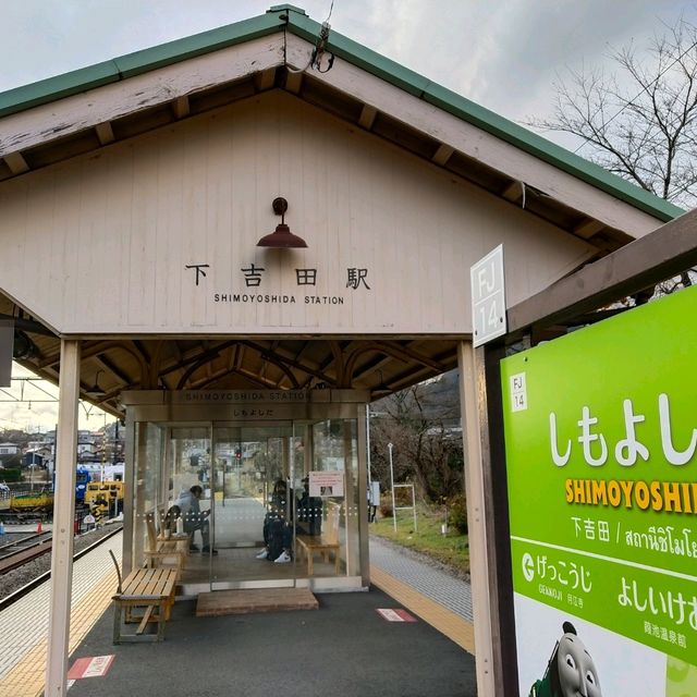 ชิโมโยชิดะ...สถานีเจดีย์แดงชมวิวฟูจิ
