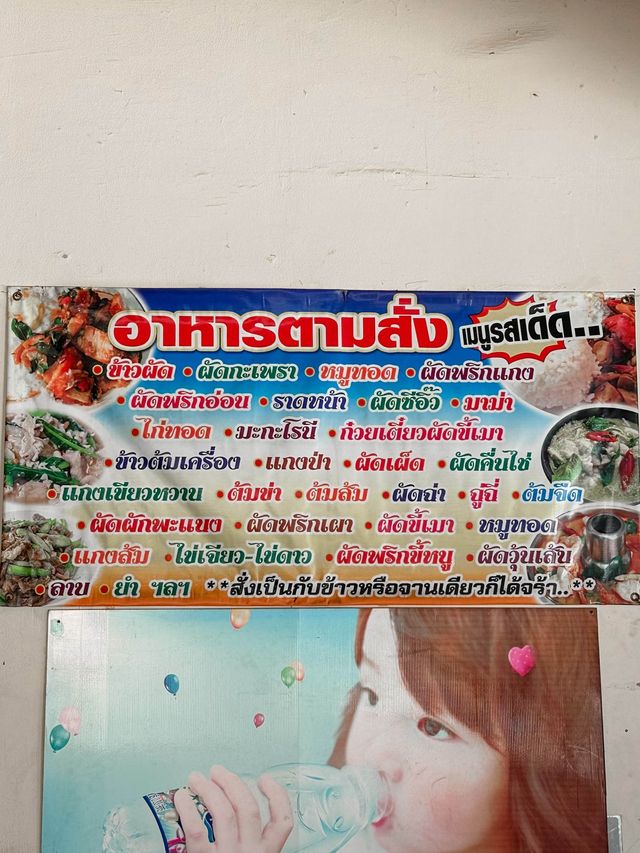 ร้านตามสั่ง จันทนิมิตร