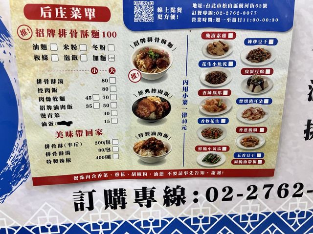 台北饒河街美食｜后庒排骨酥麵，料多味美，特製控肉飯很好吃