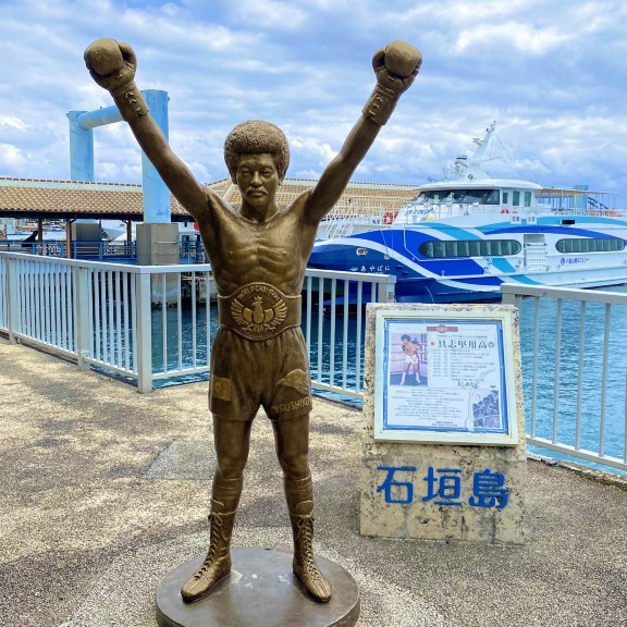 沖縄離島・石垣島「具志堅用高」像と記念撮影 | Trip.com 石垣市