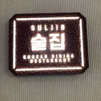正餐高檔食材去到香口下酒菜都有｜SUL JIB