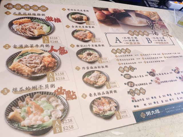 台北｜💯😋愛吃粥品的最愛📍 粥大福Plus-台北京站店