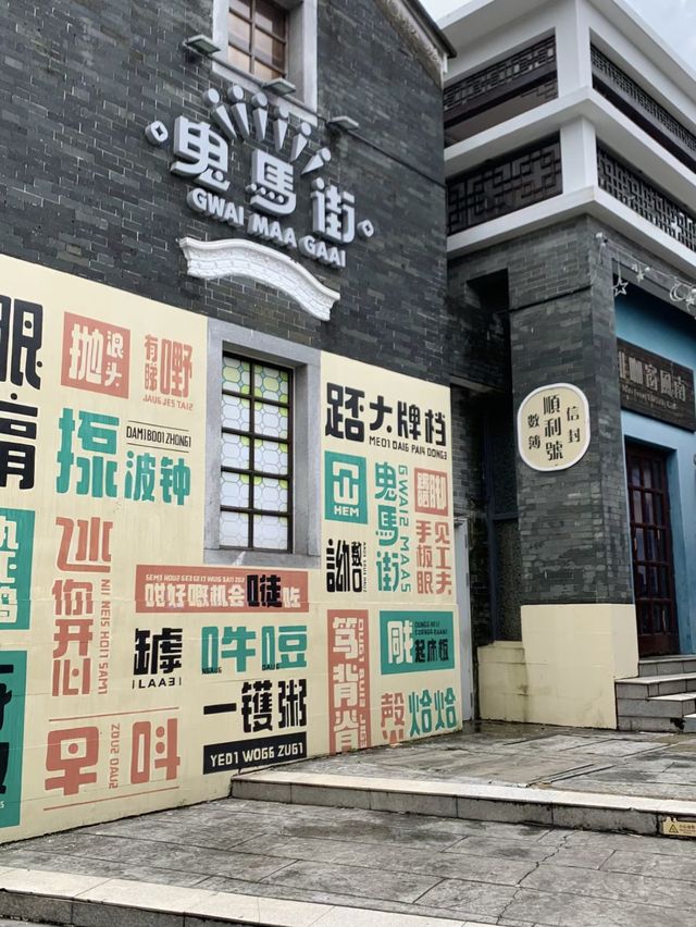 🔍廣州-嶺南印象園🔍