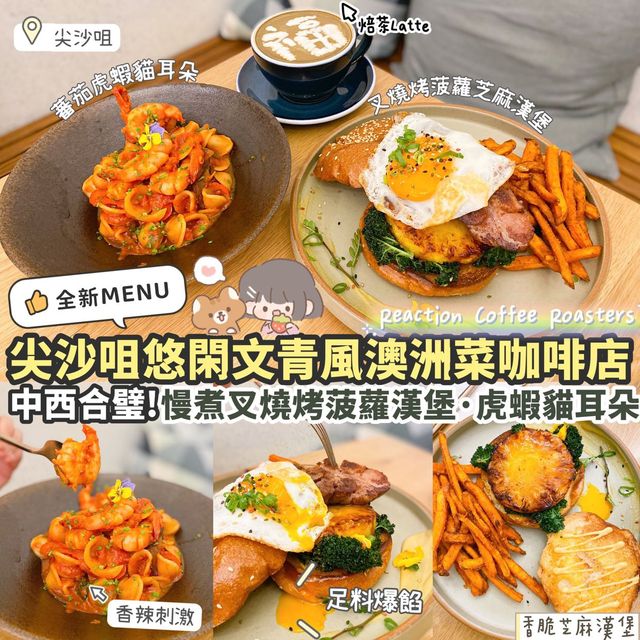 《🇦🇺尖沙咀悠閑澳洲菜咖啡店🍽️全新Menu登場✨》 《🇦🇺尖沙咀悠閑澳洲菜咖啡店🍽️全新Menu登場✨》