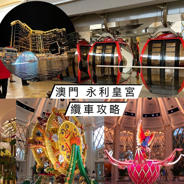 澳門｜纜車攻略 ｜更少人排隊