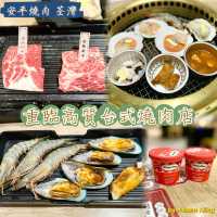 重臨高質台式燒肉店