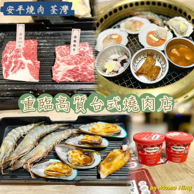 重臨高質台式燒肉店