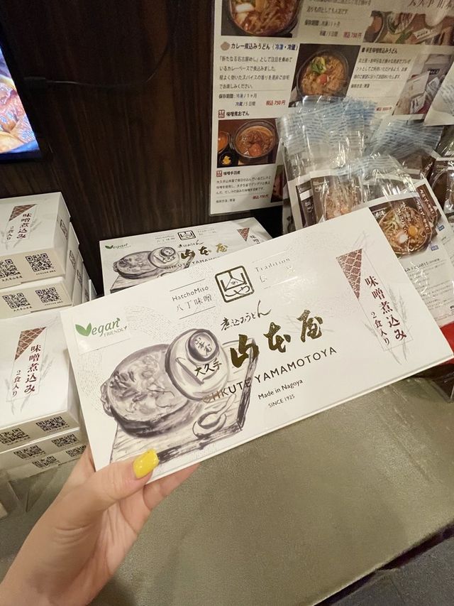 名古屋必吃名物味噌湯烏冬 