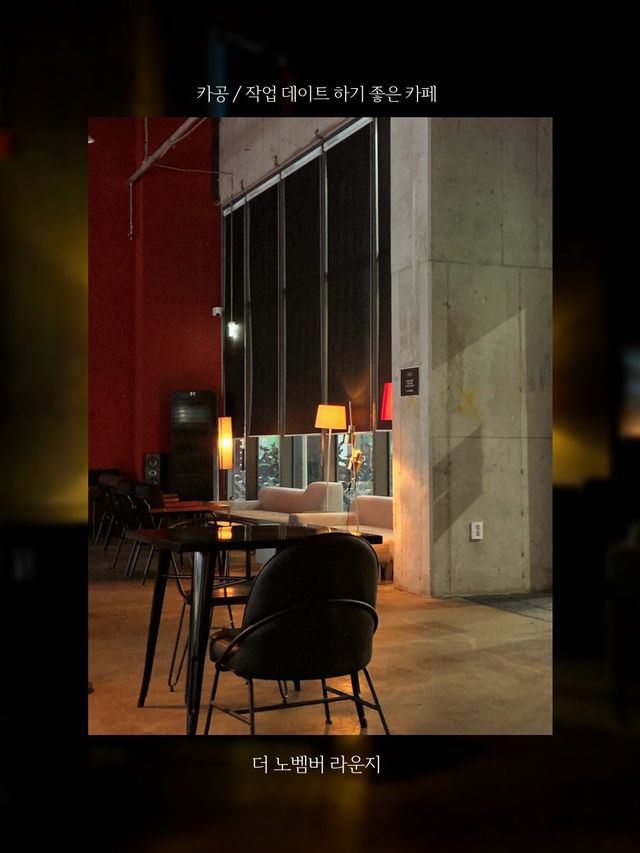 카공이나 작업 데이트 하기 좋은 미사 ‘더 노벰버 라운지’ ☕️👩🏻‍💻