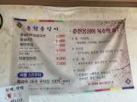 춘천 옹심이 맛집