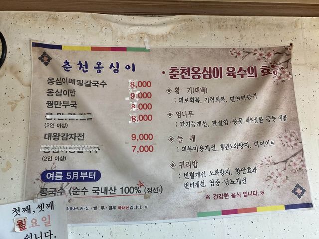 춘천 옹심이 맛집