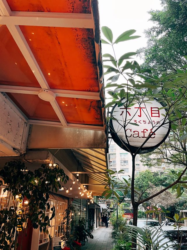 🍰台北美食探店 X 六丁目CAFE👣藏身在民生社區的小店