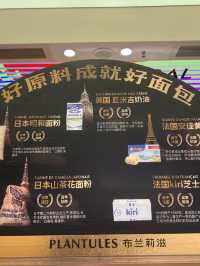 深圳最新最紅人氣面包🥯店PLANTULES布蘭莉滋