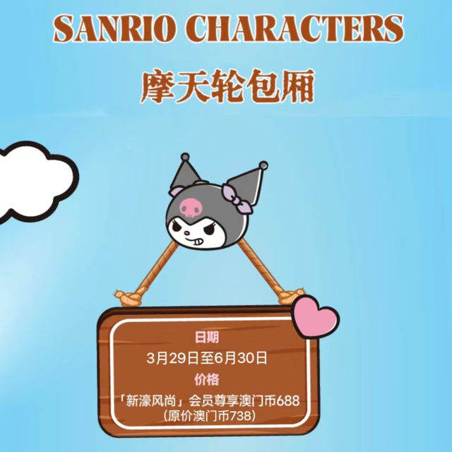 復活節推出Sanrio 主題的新濠影匯酒店