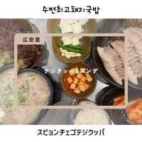 【広安里/プサン】大行列のテジクッパ人気店