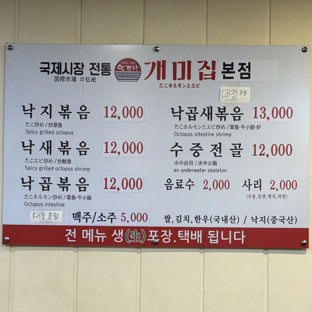 【韓国釜山・南浦洞】釜山名物ナッコプセの老舗店「ケミジプ本店」