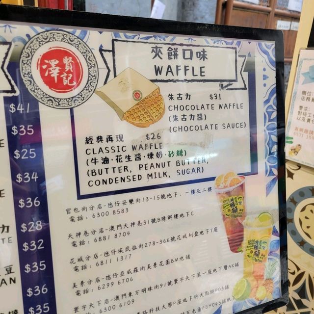 澤賢記-葡撻雞蛋仔