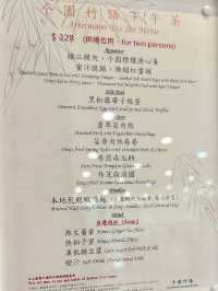 性價比極高！中式下午茶🫖「个園竹語🎋」