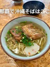 🇯🇵那覇で沖縄そばはここ！