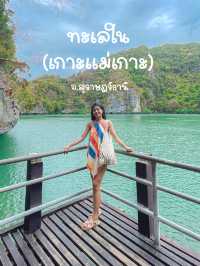 ทะเลใน | หมู่เกาะอ่างทอง