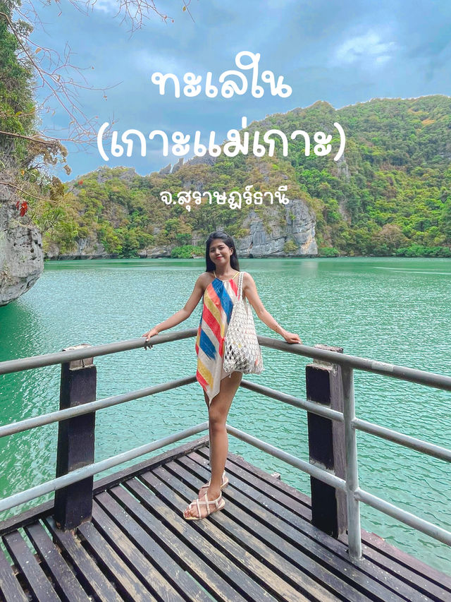 ทะเลใน | หมู่เกาะอ่างทอง