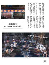 【香港】ローカルに楽しむ香港旅行アイディア6選！FOCUS Vol.032