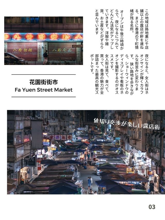 【香港】ローカルに楽しむ香港旅行アイディア6選！FOCUS Vol.032