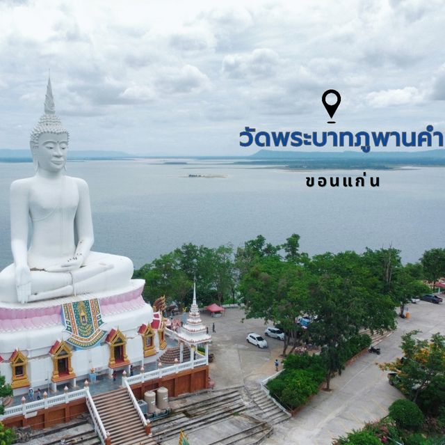วัดพระบาทภูพานคำ